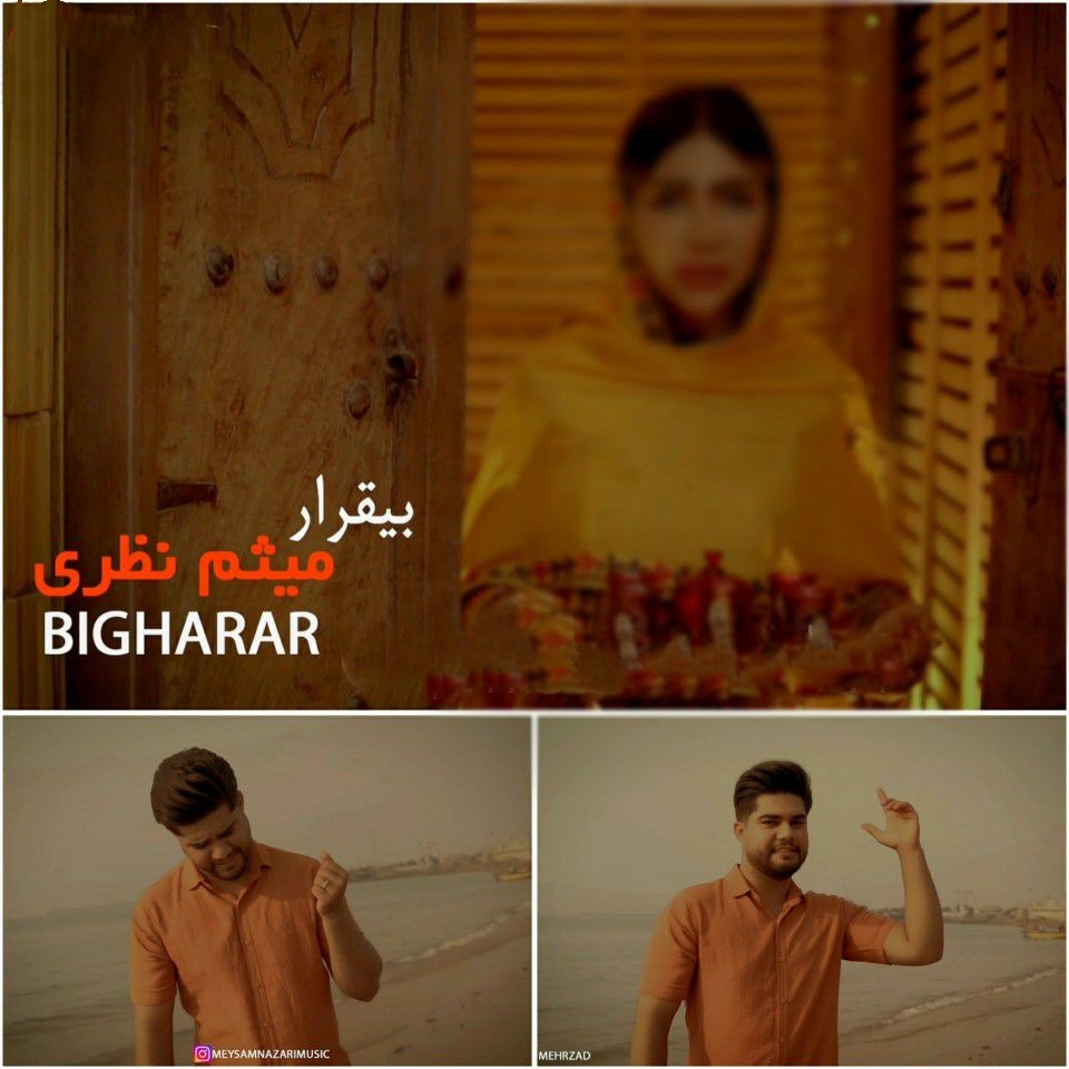 دانلود آهنگ بیقرار میثم نظری